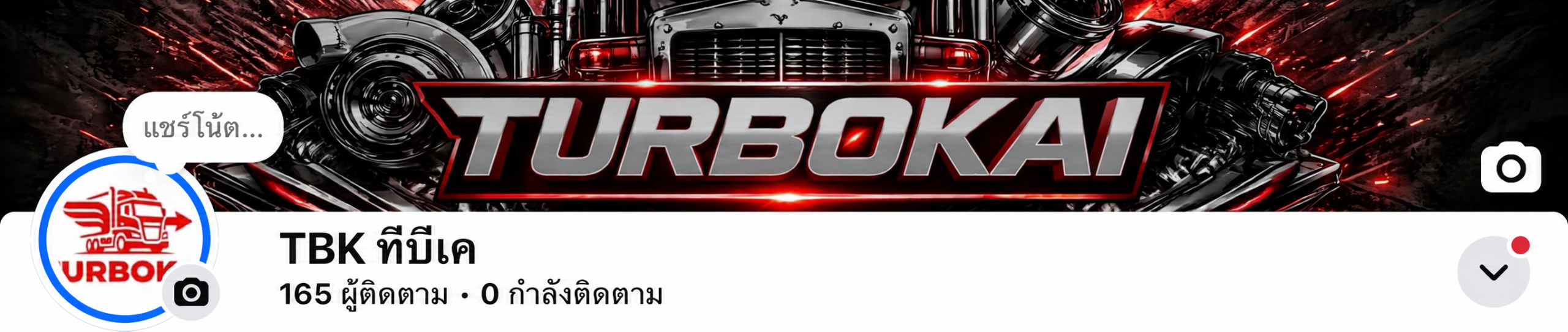 TBK ทีบีเค Facebook Page