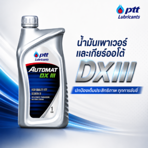 นํ้ามันเพาเวอร์