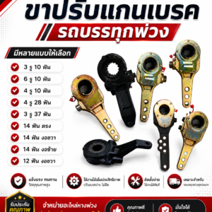 ตัวตั้งเบรค