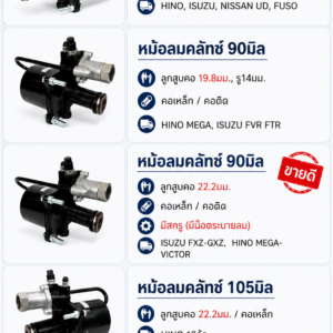หม้อลมคลัชท์